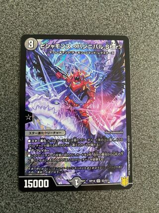 禁時王の凶来 光り物セット