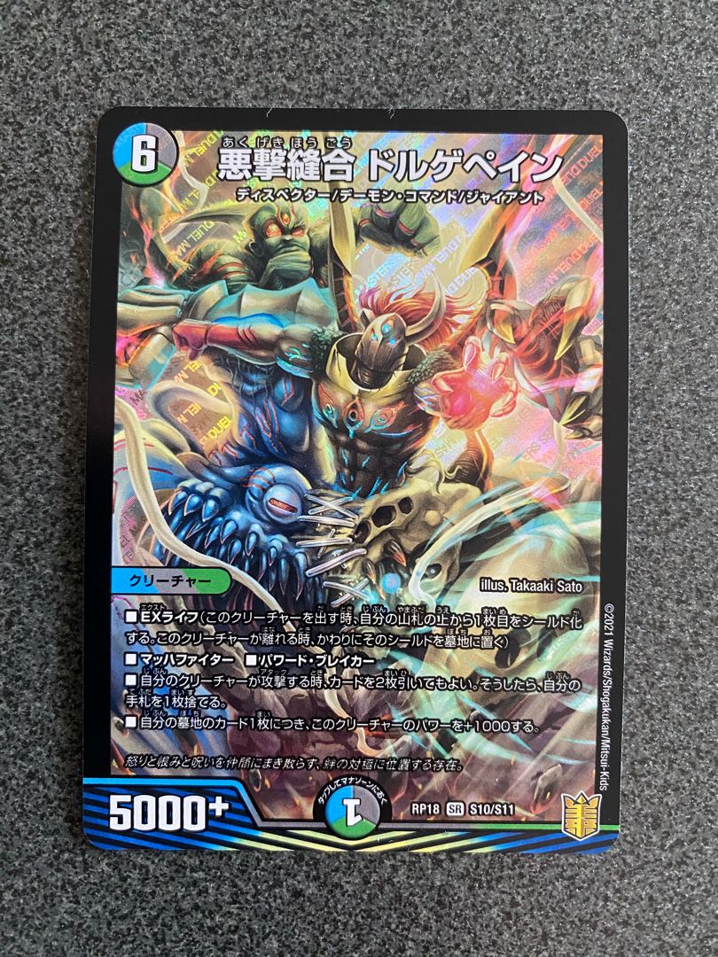 禁時王の凶来 光り物セット