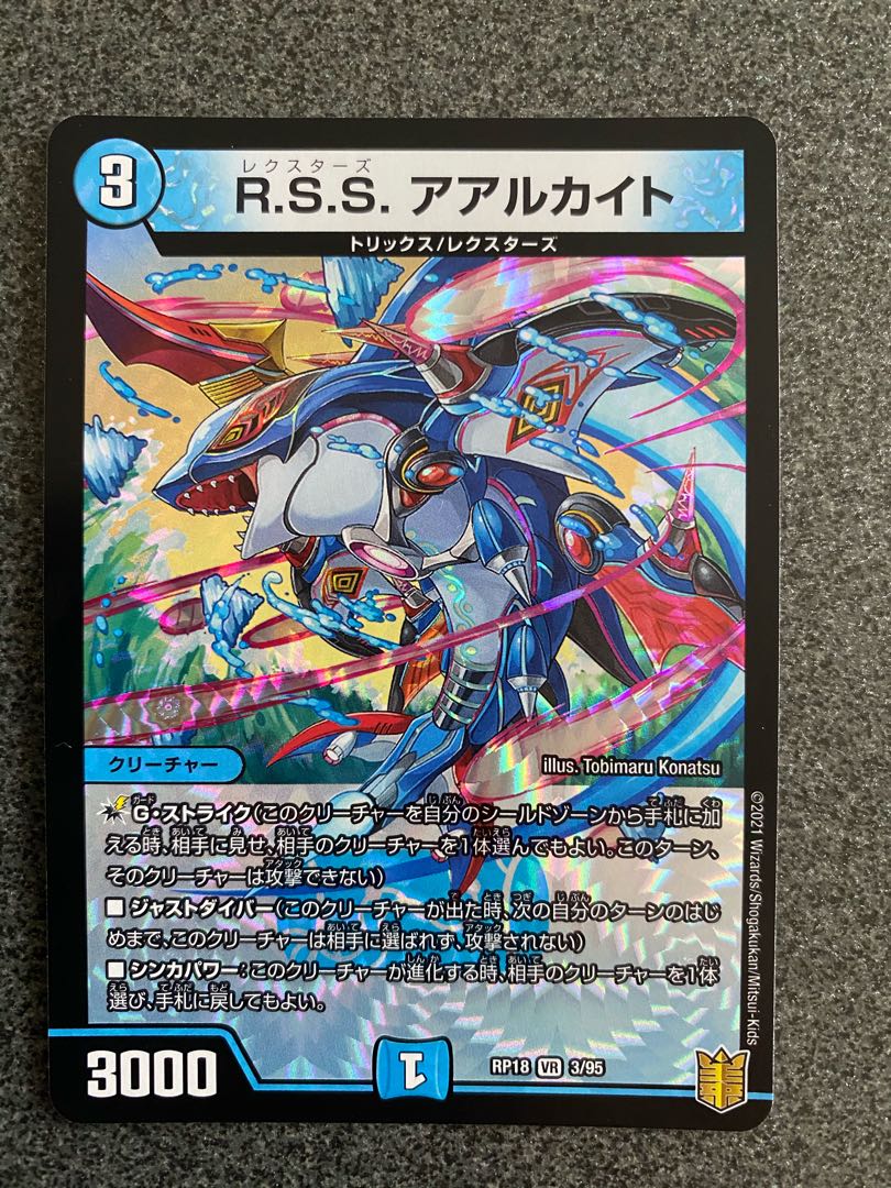 禁時王の凶来 光り物セット