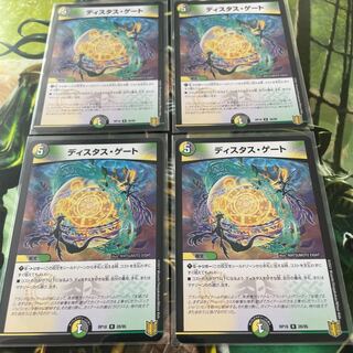 ディスタス・ゲート　4枚セット