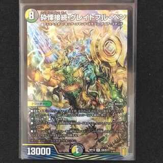 砕慄接続 グレイトフル・ベン