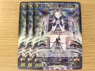 コードラビリンス　ノートルダム　3枚セット