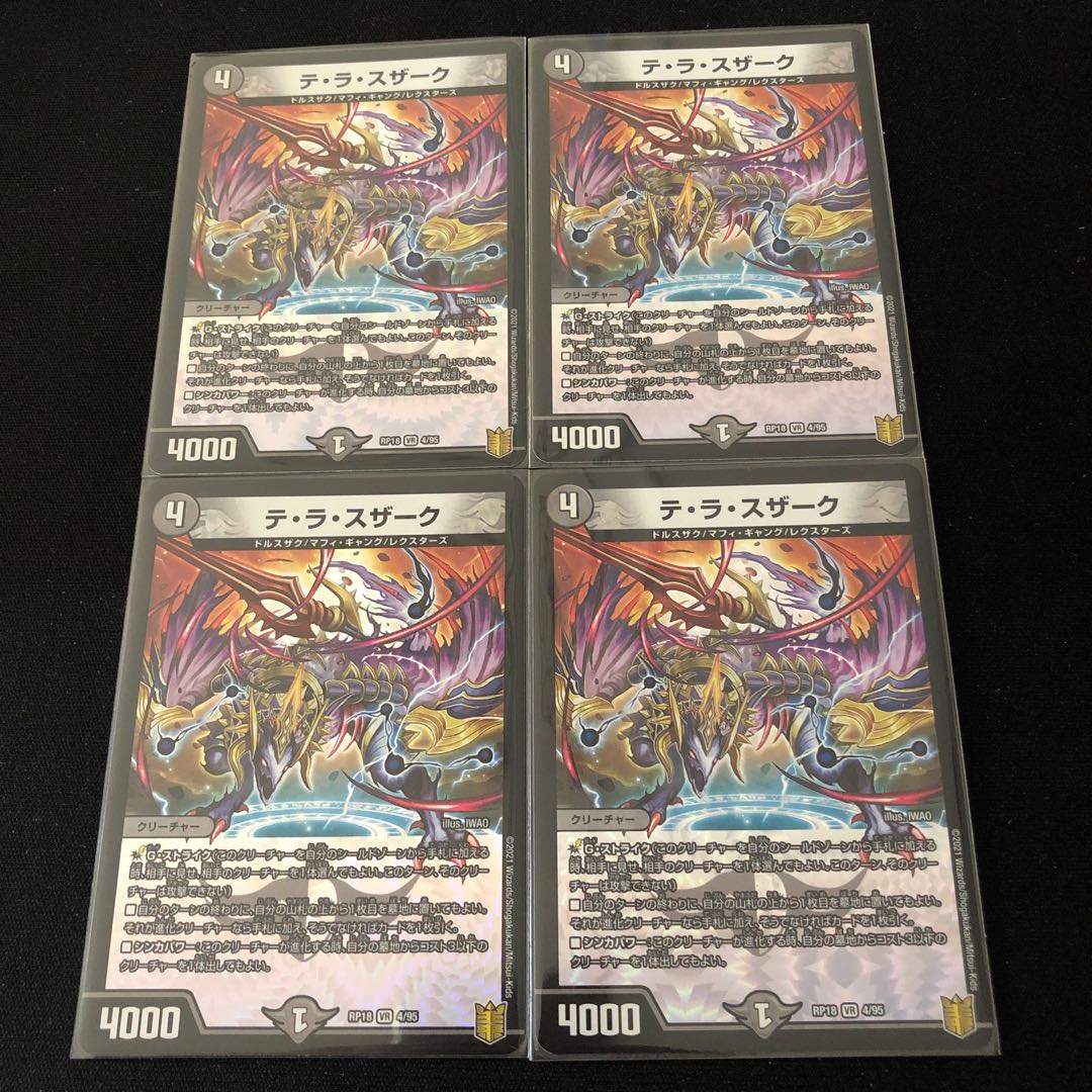 テ・ラ・スザーク