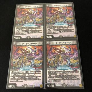 テ・ラ・スザーク