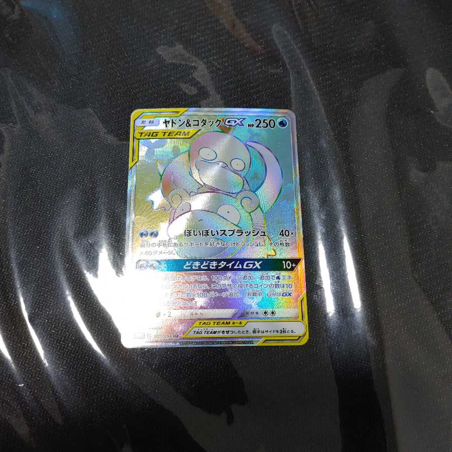 ポケモンカード ヤドン Amp コダック Hrの通販 はぐりん Magi トレカ専用フリマアプリ