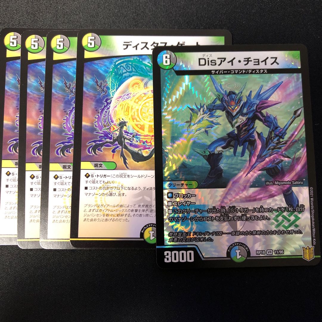 Disアイ・チョイス