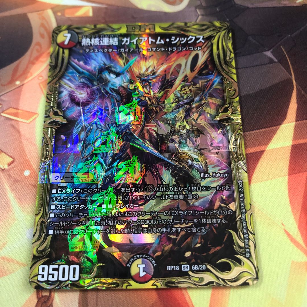 熱核連結 ガイアトム・シックス(20thSPレア仕様)