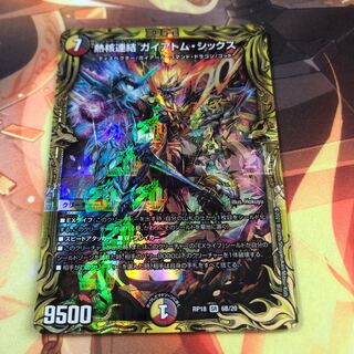 熱核連結 ガイアトム・シックス(20thSPレア仕様)