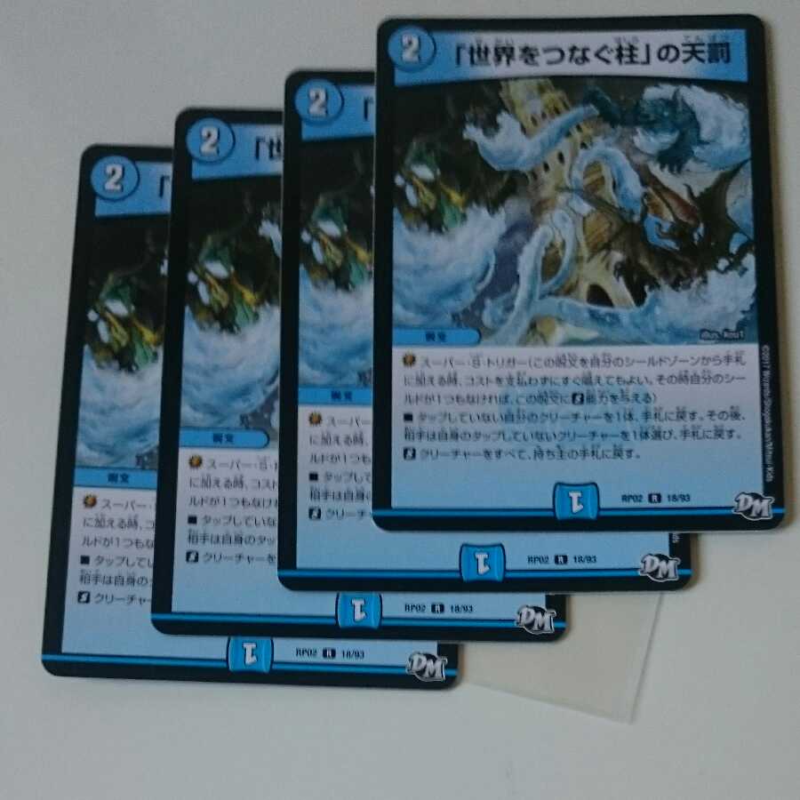 「世界をつなぐ柱」の天罰