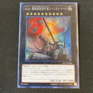 No.81 超弩級砲塔列車スペリオル・ドーラ スーパーレア