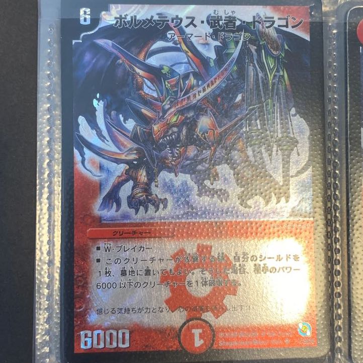 ボルメテウス・武者・ドラゴン