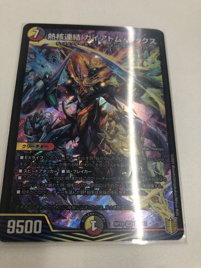 熱核連結 ガイアトム・シックス SR