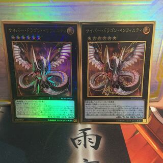 Cyber Dragon Infinity (existing illustration) Premium Gold Rare 2 copies