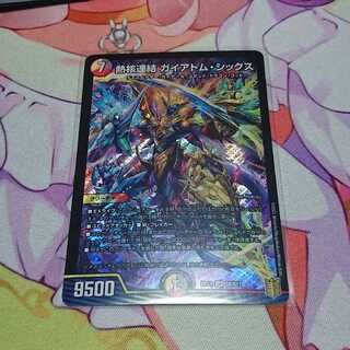 熱核連結 ガイアトム・シックス