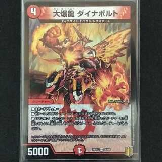 大爆龍 ダイナボルト