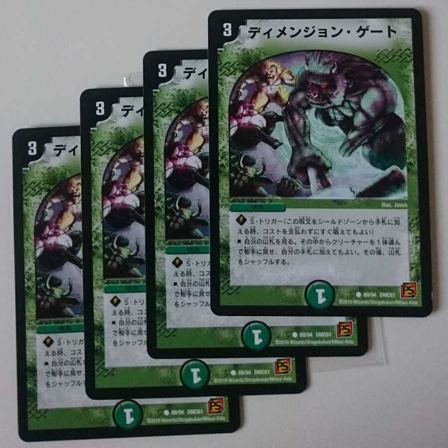 ディメンジョン・ゲート