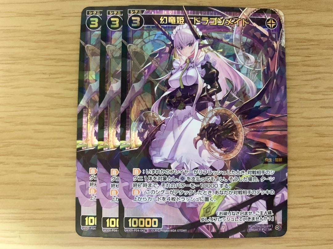 幻竜姫　ドラゴンメイド　3枚セット