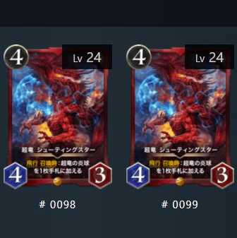 超竜シューティングスター【ゴールド】2枚セット