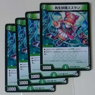 再生妖精スズラン