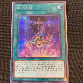 師弟の絆 シークレットレア