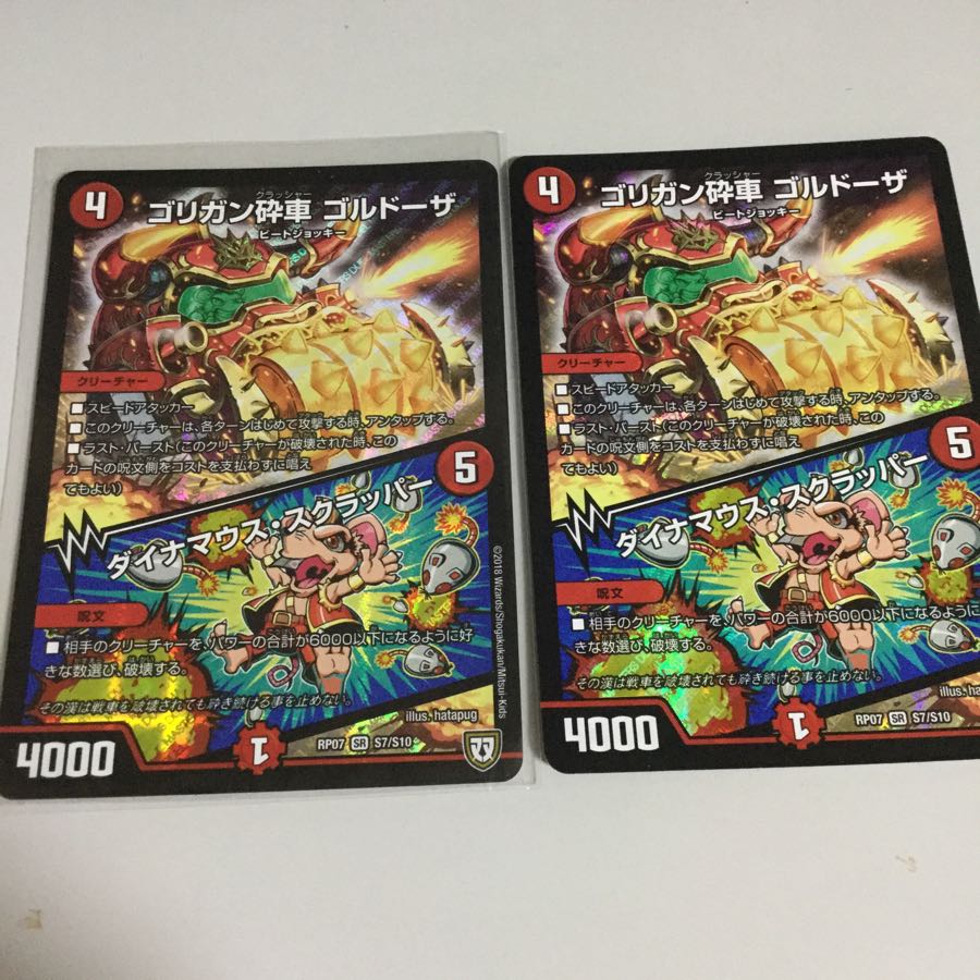 ゴリガン砕車 ゴルドーザ 2枚