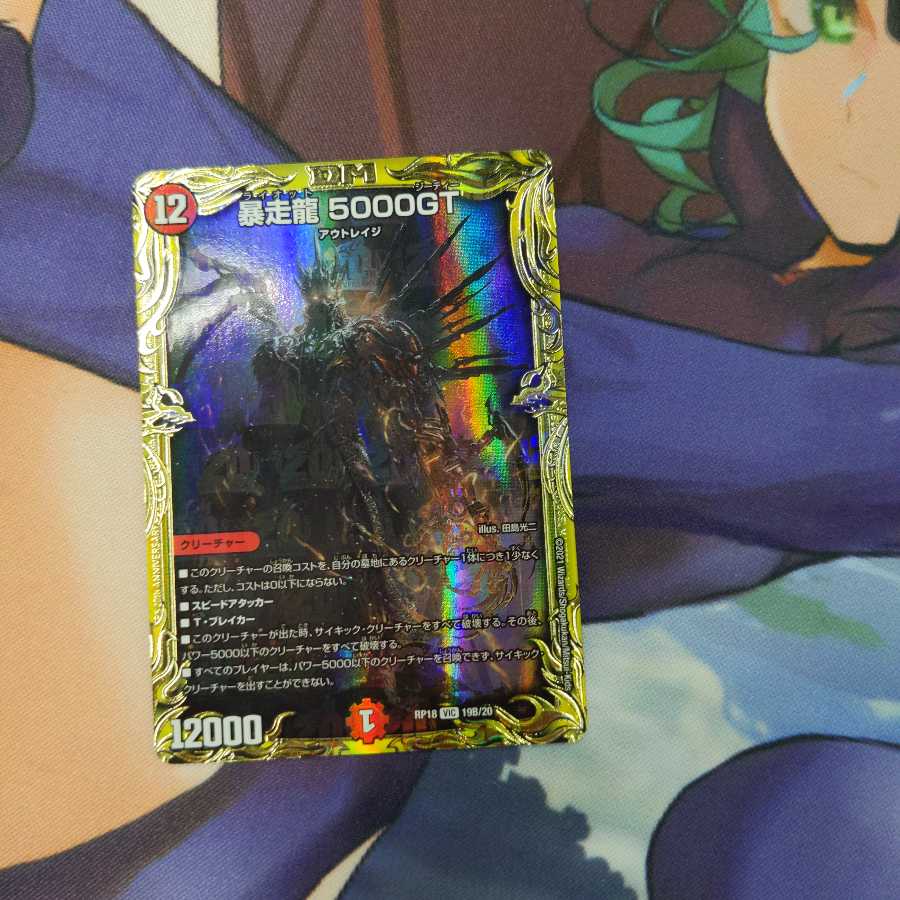 暴走龍 5000GT(20thSPレア仕様)