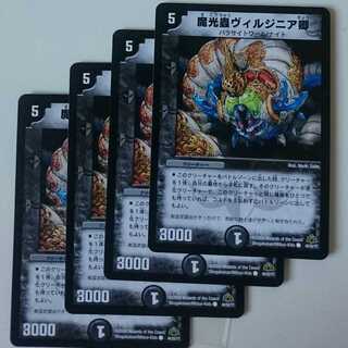 魔光蟲ヴィルジニア卿