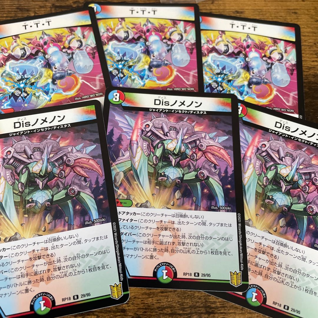 Disノメノン T・T・T