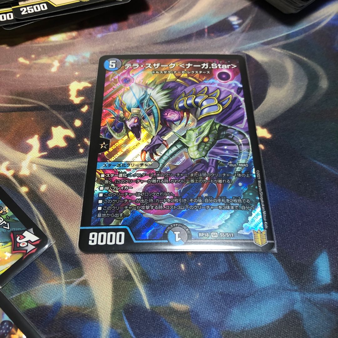 テラ・スザーク <ナーガ.Star>