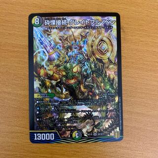 【即日発送】砕慄接続 グレイトフル・ベン