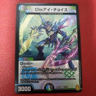 Disアイ・チョイス