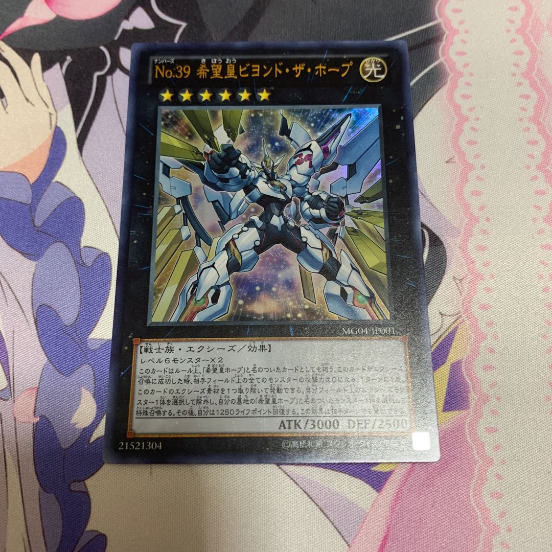 No.39 希望皇ビヨンド・ザ・ホープ