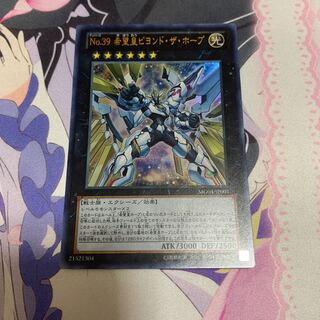 No.39 希望皇ビヨンド・ザ・ホープ