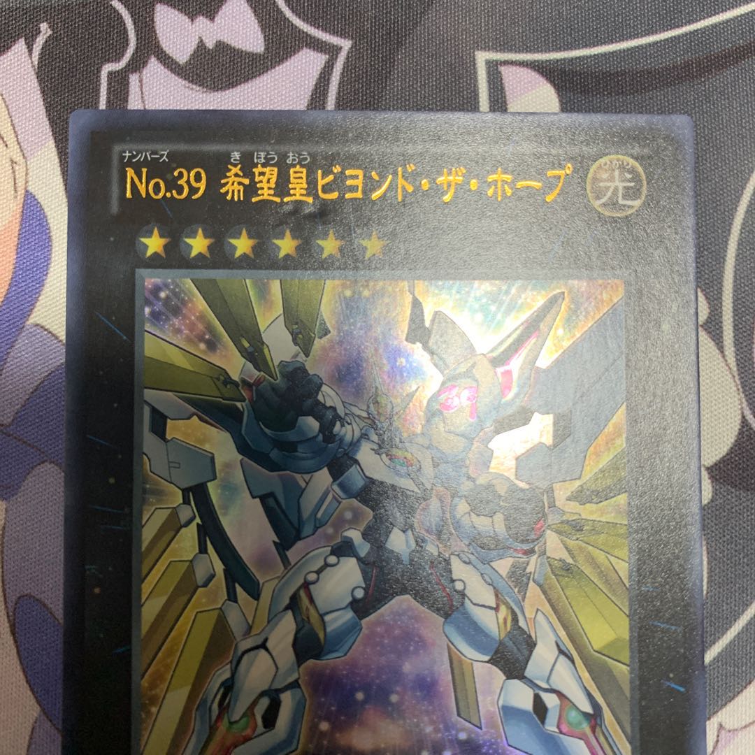 No.39 希望皇ビヨンド・ザ・ホープ