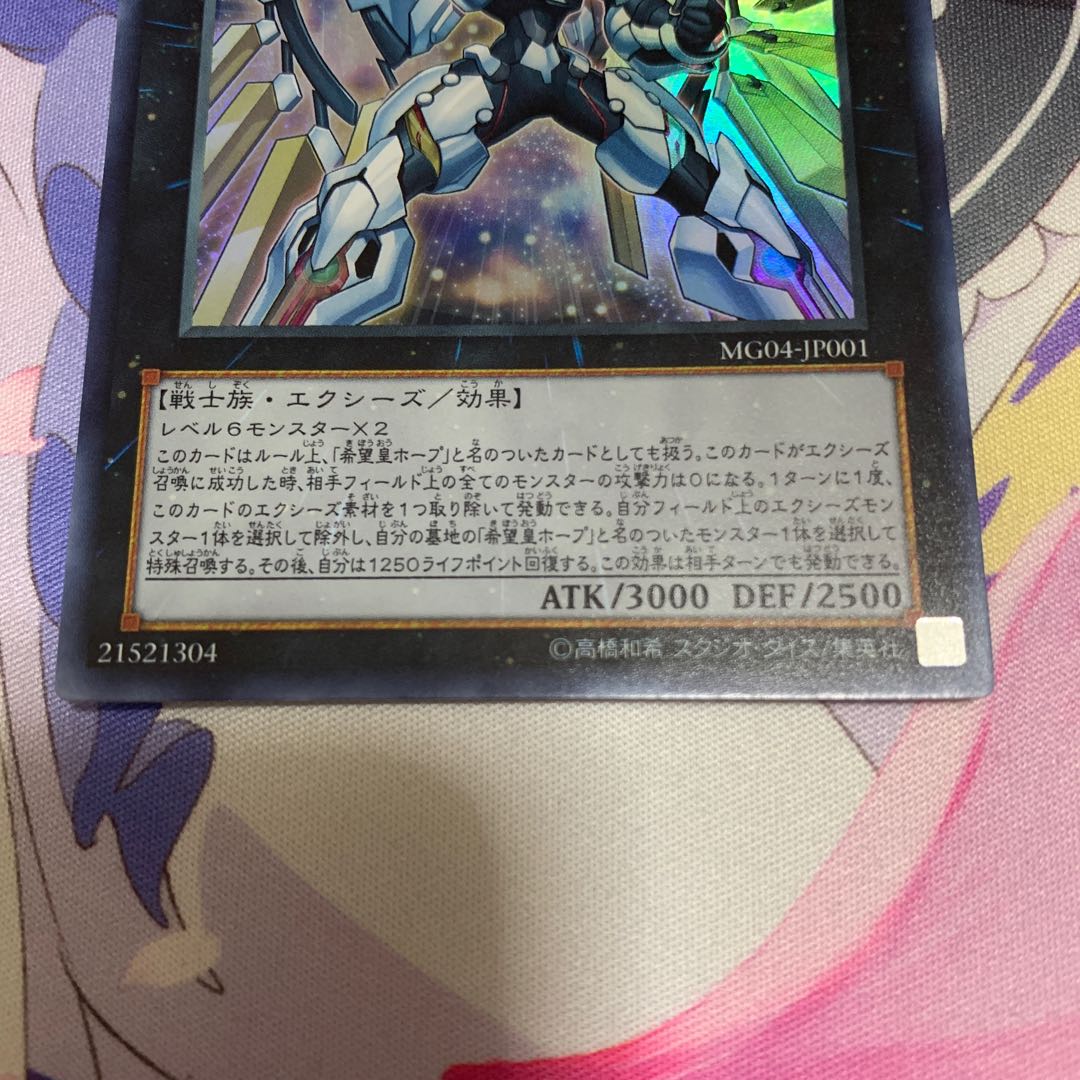 No.39 希望皇ビヨンド・ザ・ホープ