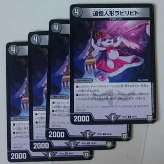 追憶人形ラビリピト