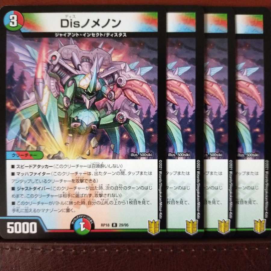 Kns028 セット割引 Disノメノン