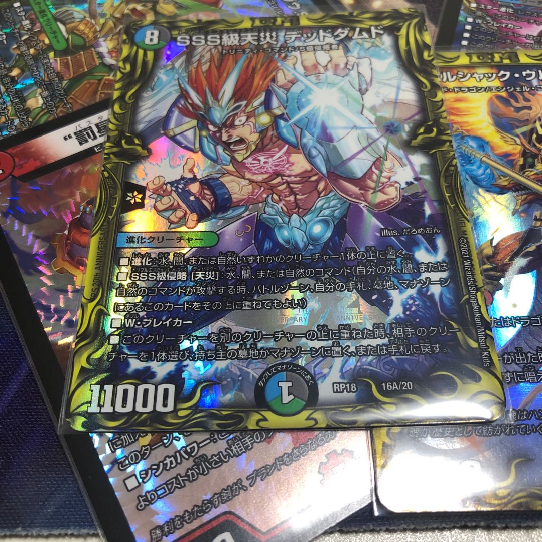 SSS級天災 デッドダムド(20thレア仕様)