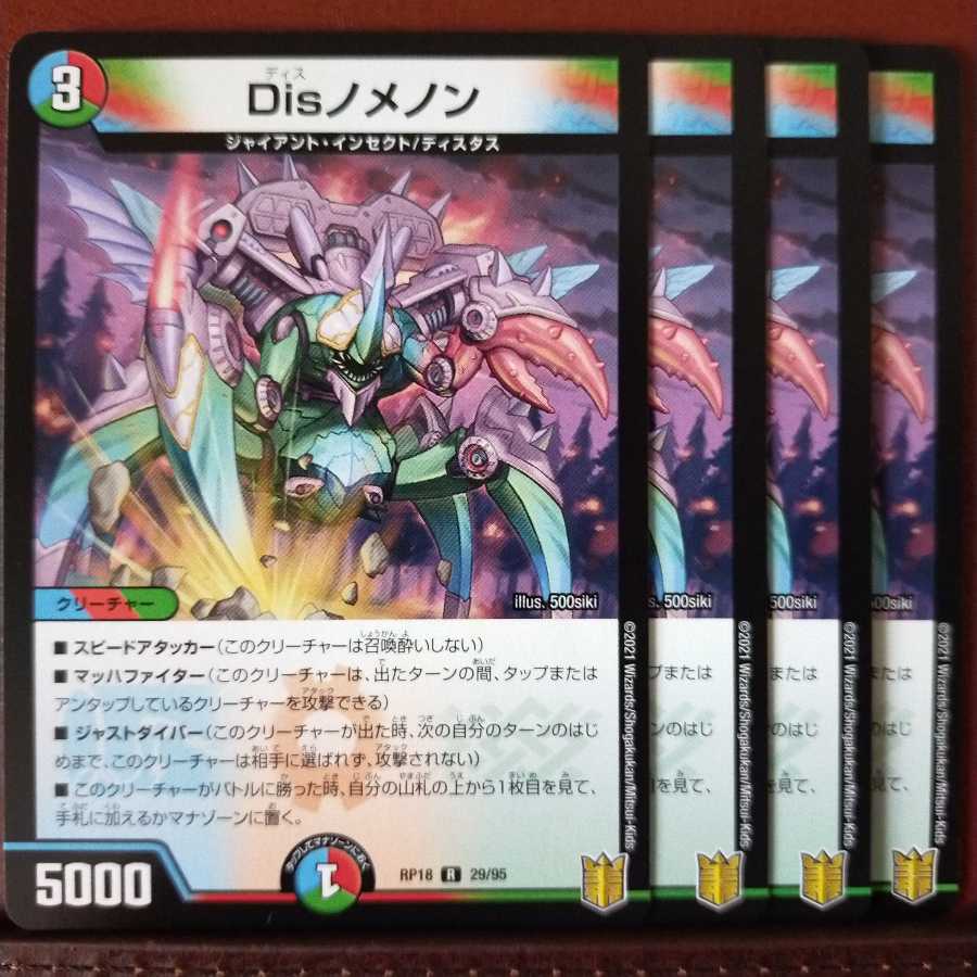 Kns029セット割引 Disノメノン