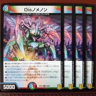 Kns029セット割引　Disノメノン