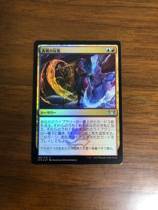 MTG ストリクスヘイヴン　表現の反復　foil版　日本語