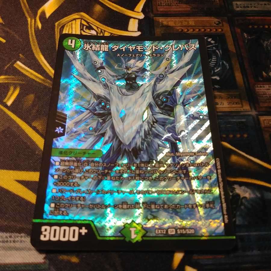 氷結龍 ダイヤモンド・クレバス