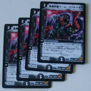 鬼面妖蟲ワーム・ゴワルスキー