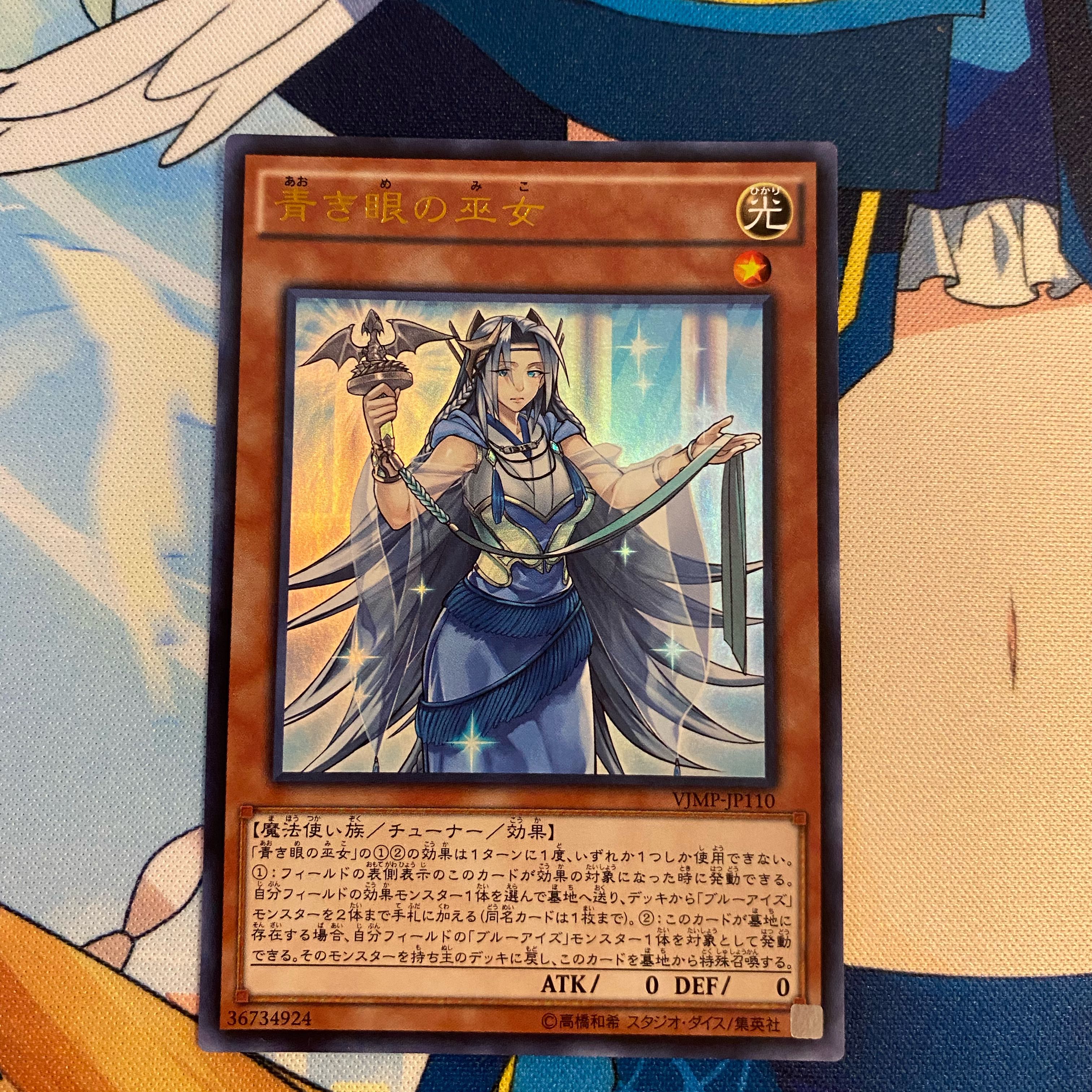 青き眼の巫女 白き霊龍　青眼の双爆裂龍