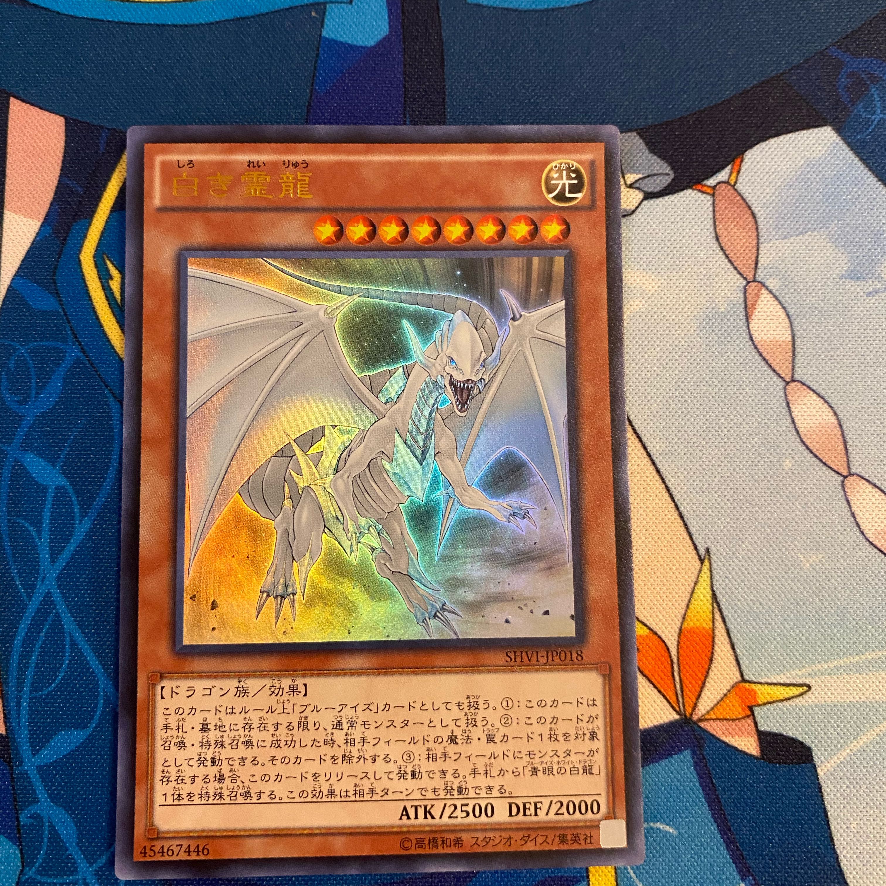 青き眼の巫女 白き霊龍　青眼の双爆裂龍