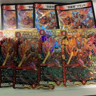 “罰星怒”ブランド、我我我ガイアールブランド各4枚