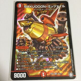 BAKUOOON・ミッツァイル