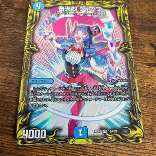 奇天烈 シャッフ(20thレア仕様)