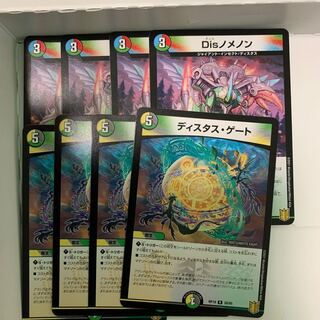 Disノメノン　ディスタス・ゲート　各4枚