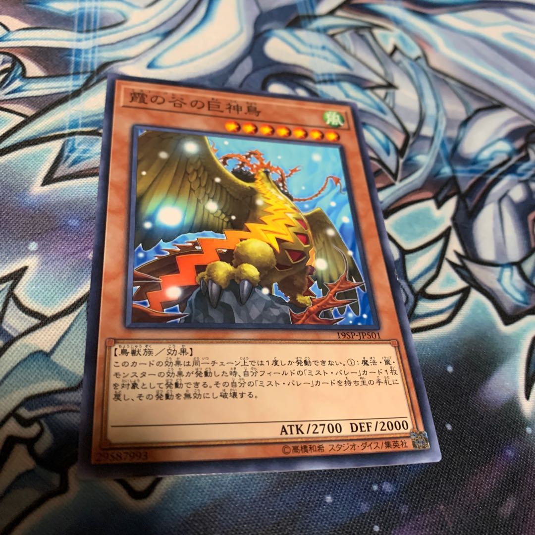 霞の谷の巨神鳥 ノーマル